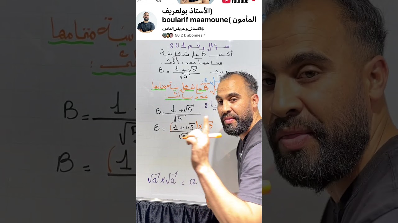 سؤال يتكرر في شهادة تعليم المتوسط جعل نسبة مقامها عدد ناطق الرابعة متوسط #bem2026