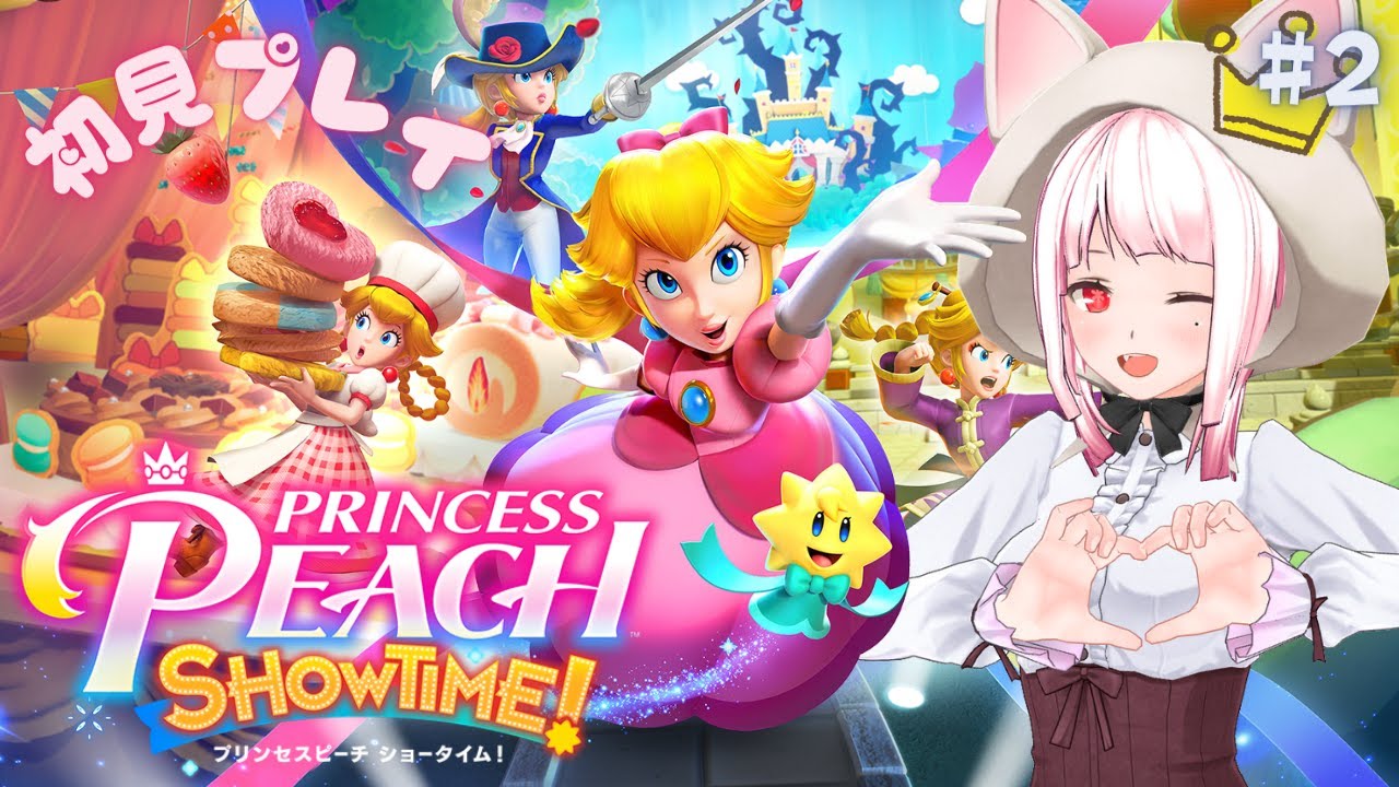 プリンセスピーチ Showtime! 】ピーチ姫の七変化を楽しんでいく