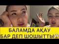 ҚАЛАЙ СӨЙЛЕУДІ БІЛМЕЙДІ😱