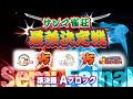 サンマ雀荘最強決定戦 準決勝Aブロック