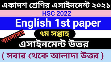 HSC 2022 english 7th week assignment answer || একাদশ শ্রেণির এসাইনমেন্ট ইংরেজি ১ম পত্র || ৭ম সপ্তাহ