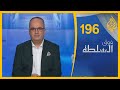 🇶🇦 🇪🇬 فوق السلطة 196 - زهد السيسي.. وتطبيع قطر