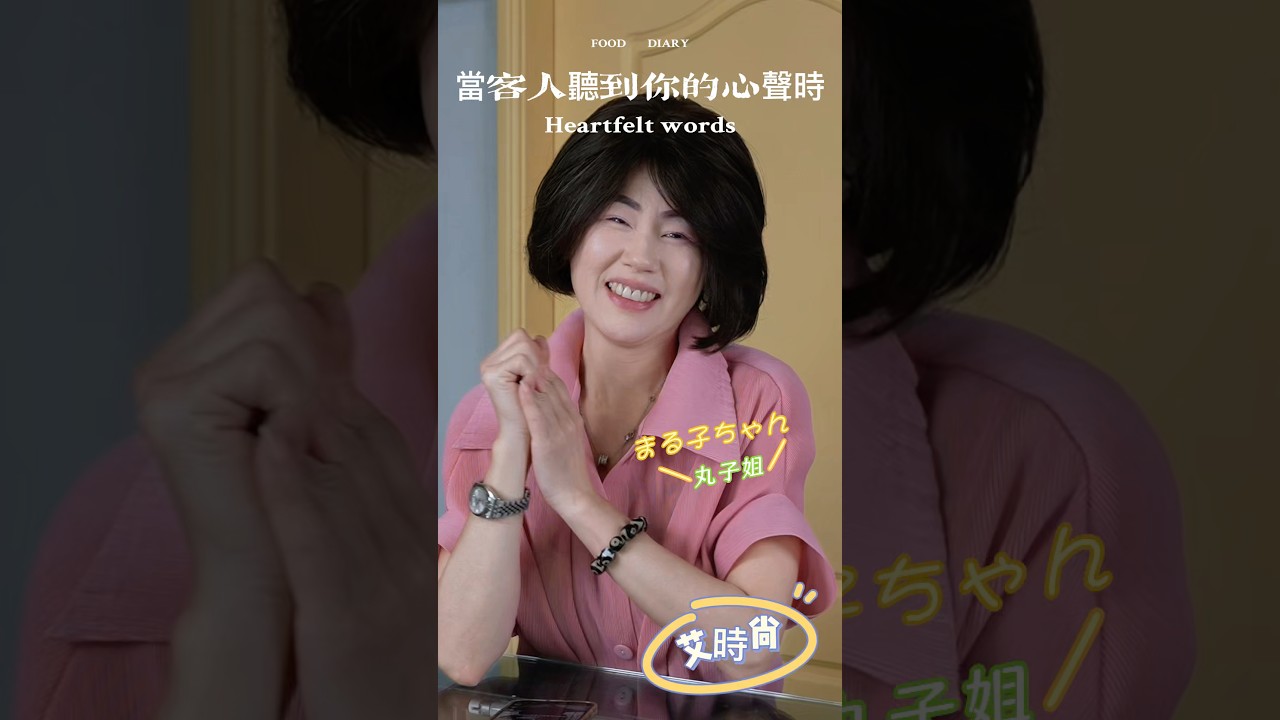 當客人聽到你的心聲時! 縮圖