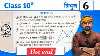 Class10th Maths Chapter 6 त्रिभुज Exercise 6.4 | NCERT प्रश्नावली 6.4 Solution Very Simple Method