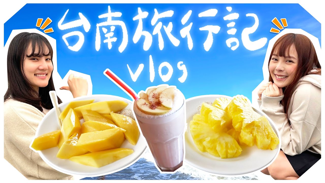 台湾の最古の都市台南を大満喫しました【日帰り旅行】