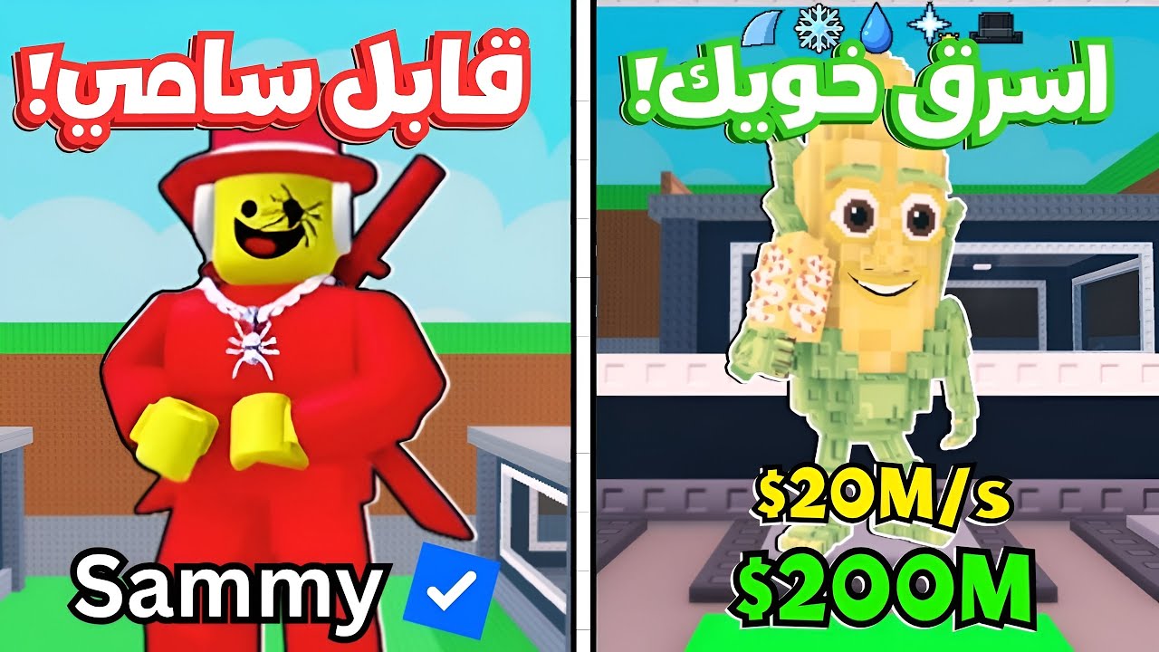 سويت تحديات المتابعين المستحيلة في ماب السرقة الجزء الثاني! 2# | Steal A Brainrot