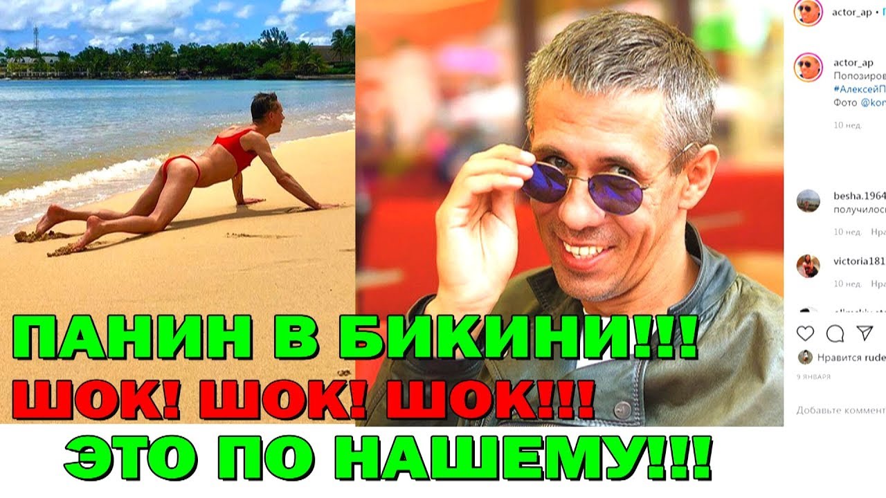 Алексей панин на пляже Алексей панин на пляже