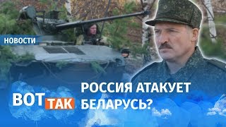 Россия перебрасывает войска на границу с Беларусью