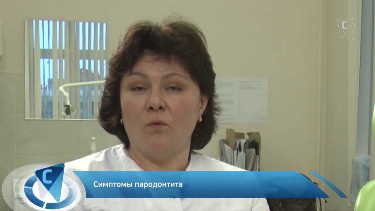 Что такое пародонтит? - YouTube
