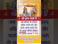श्री कृष्ण कहते हैं || गीता ज्ञान सागर 🙏 || राधे राधे || #shorts #trending #jaishrikrishna #radhe