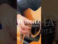 MOROHA/ハダ色の日々(ギター弾いてみた😭) #moroha #ハダ色の日々 #fingerstyle