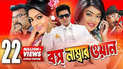 Boss Number One | Bangla Full Movie | Shakib Khan | Shahara | Nipun | Misha Sawdagor | Kazi Hayat