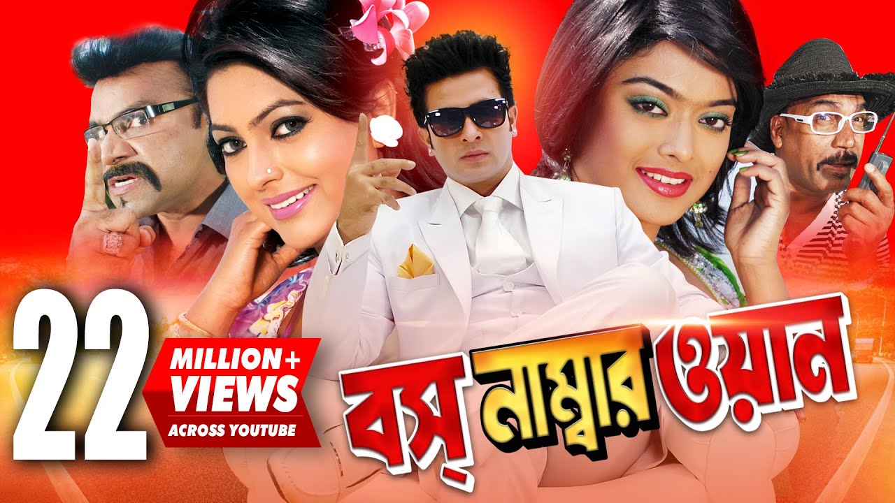 Boss Number One | Bangla Full Movie | Shakib Khan ...