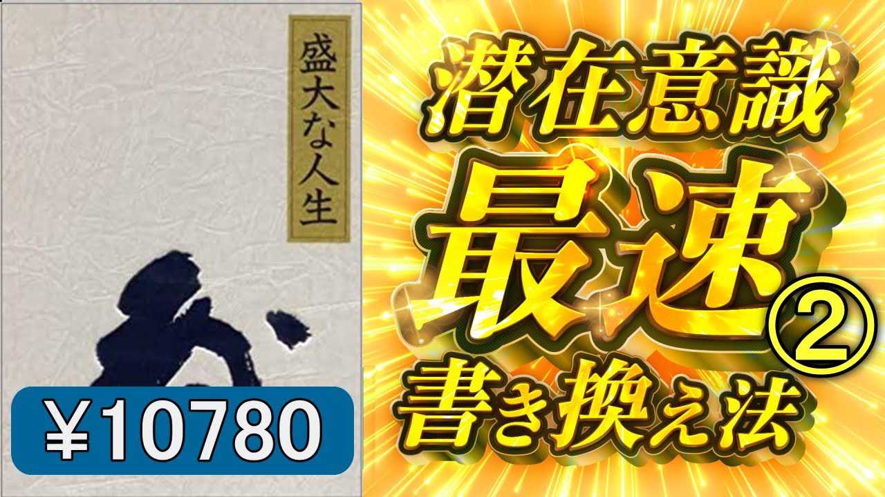 【1万円本】「盛大な人生①」中村天風著 究極のまとめ - YouTube