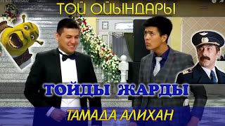 Алихан Тамада Тараз Шу 87073825402