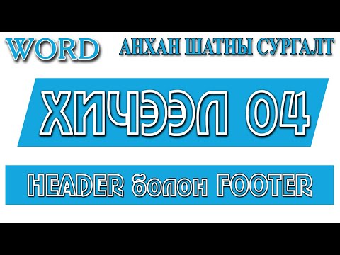 Видео: Нярай болон анхан шатны асран хүмүүжүүлэгчид хавсралт хэрхэн мэдрэгддэг вэ?