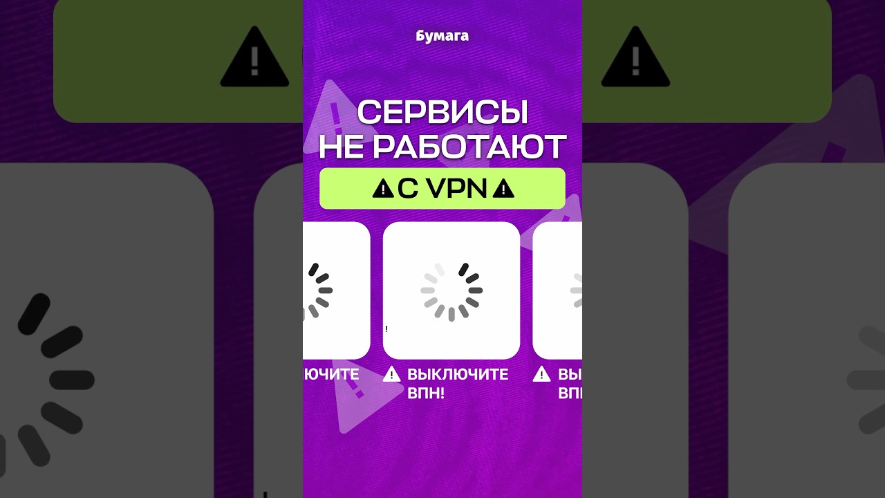 Российские сервисы теперь не работают с VPN