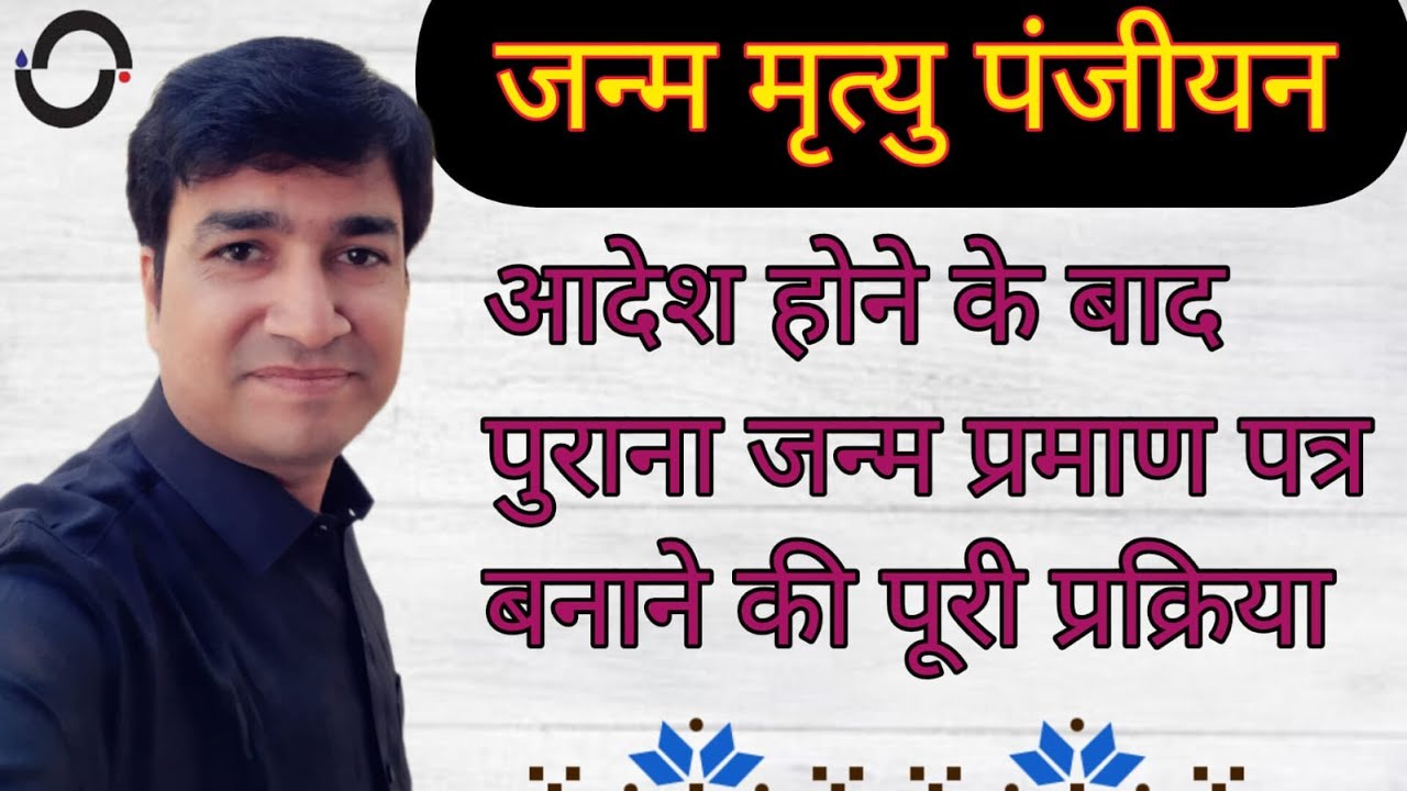 HOW TO MAKE OLD BIRTH CERTIFICATE WITH MAGISTARTE ORDER NO | ONLINE PANCHAYAT | JANAM PRAMAN PATRA |