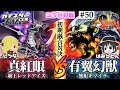 【#遊戯王】爆アド.comコラボ！はみるとん参戦！『覇王真紅眼』vs『有翼幻獣キマイラ』コラボ対戦【#ガチネタ】【#爆アド】#50