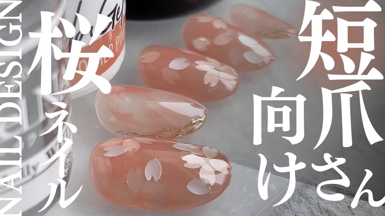 リクエストデザイン🌸ショートネイルの人必見💅セルフネイルデザイン
