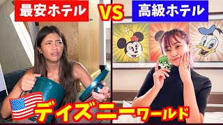 【アメリカ】てんちむとディズニーホテル最安→高級まで色々めぐった笑笑(ディズニーワールド】