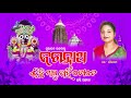 Jagannatha Kichi Magu Nahi Tate II Devotional Song II Sailabhama Mp3 Song