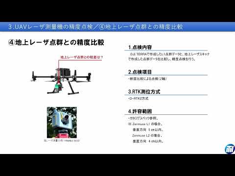 UAV測量機 精度点検サービス【セキド公式】