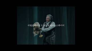 국립오페라단X대구오페라유스콰이어 죽음의 도시