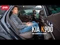 Kia K900 не обзор, а комментарий к тесту на Драйве