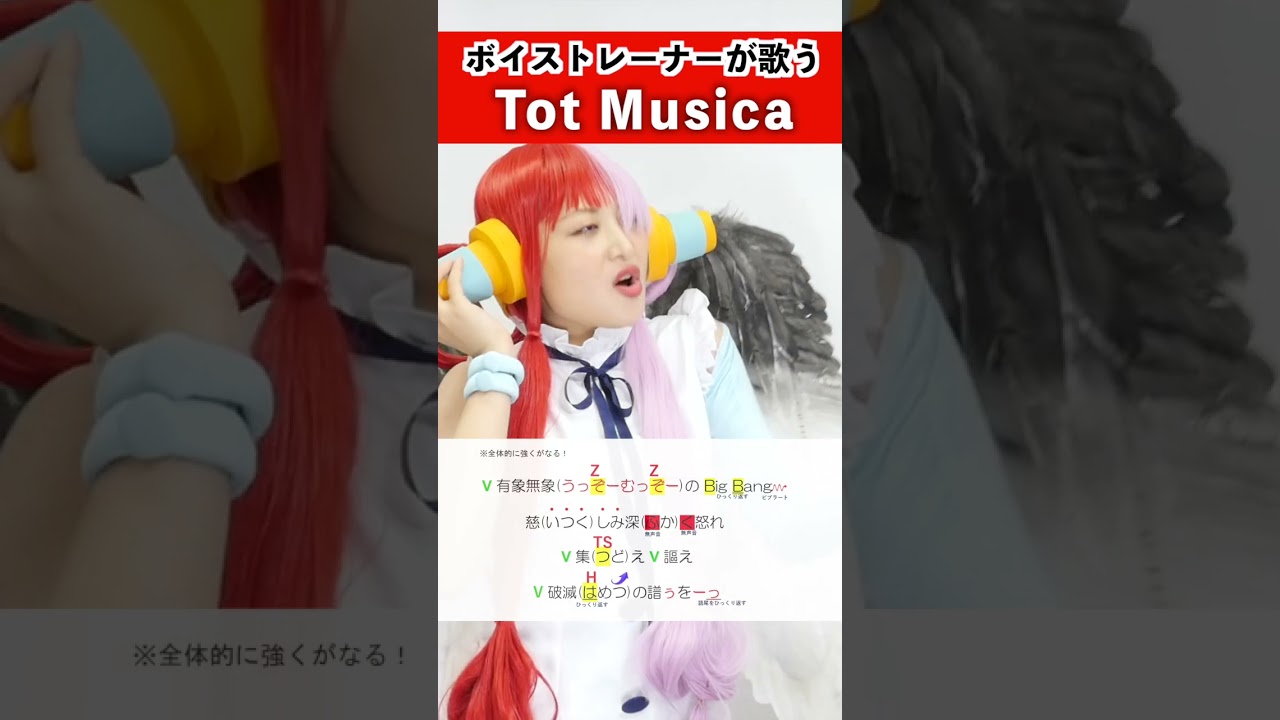 【ボイストレーナーが歌う】Tot Musica / UTO【歌い方解説付き by シアーミュージック】#shorts