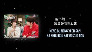 Jerry Yan X Shen Yue  I Really Like Youi Love You So Much Easy S  count You Lucky Stars Ost