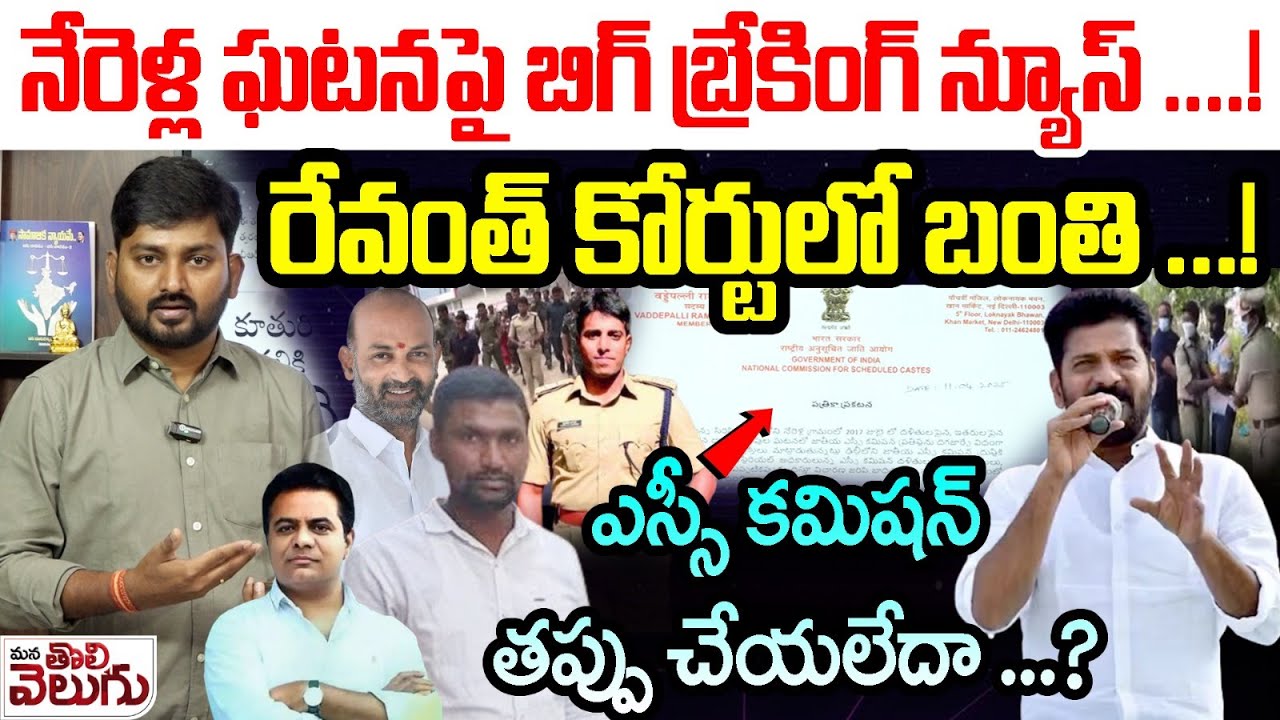 నేరెళ్ల ఘటనపై బిగ్ బ్రేకింగ్ న్యూస్ ..! | Journalist Raghu Serious On Nerella dalit Issues