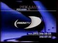 Все рекламные заставки (REN TV, 1997-1999)