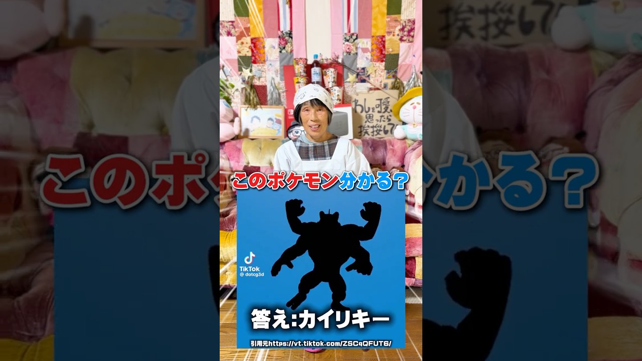 【超難問】おばあちゃんがポケモン当てクイズ挑戦したら難しすぎたwww