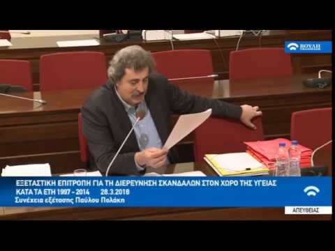 Ο Π. Πολάκης για τη παραποίηση εγγράφων στο ΚΕΕΛΠΝΟ