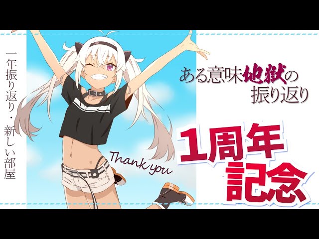 【一周年記念】おめ～【魔使マオ/にじさんじ】のサムネイル