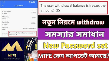 The user withdrawal balance is freeze / fix problem / Why this? Is this risky?/ MTFE