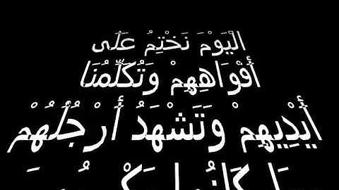 سورة يس للشيخ عبد الرحمن الدمشقية