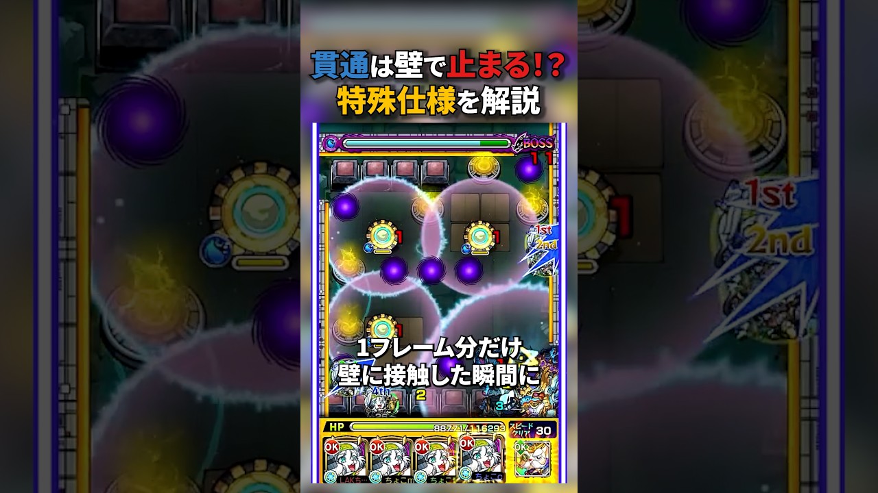 意外と知られていない、反射と貫通の挙動の違い【モンスト/ちょこ/切り抜き】