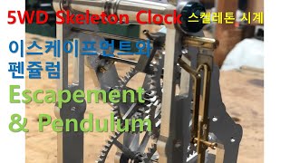 5WD Skeleton Clock - Escapement & Pendulum