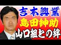 山口組興行部とよしもと興行の繋がり【再】