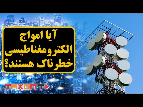 تصویری: کدام موج الکترومغناطیسی بیشترین فرکانس را دارد؟