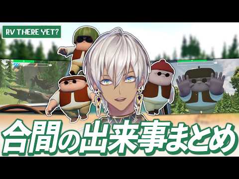 鹿が落ちてきたりリスナーに圧をかけられたりするイブラヒム【切り抜き/イブラヒム/にじさんじ/RV There Yet?】