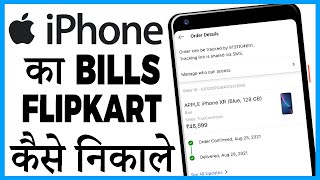 iphone ka bill flipkart se kaise nikale