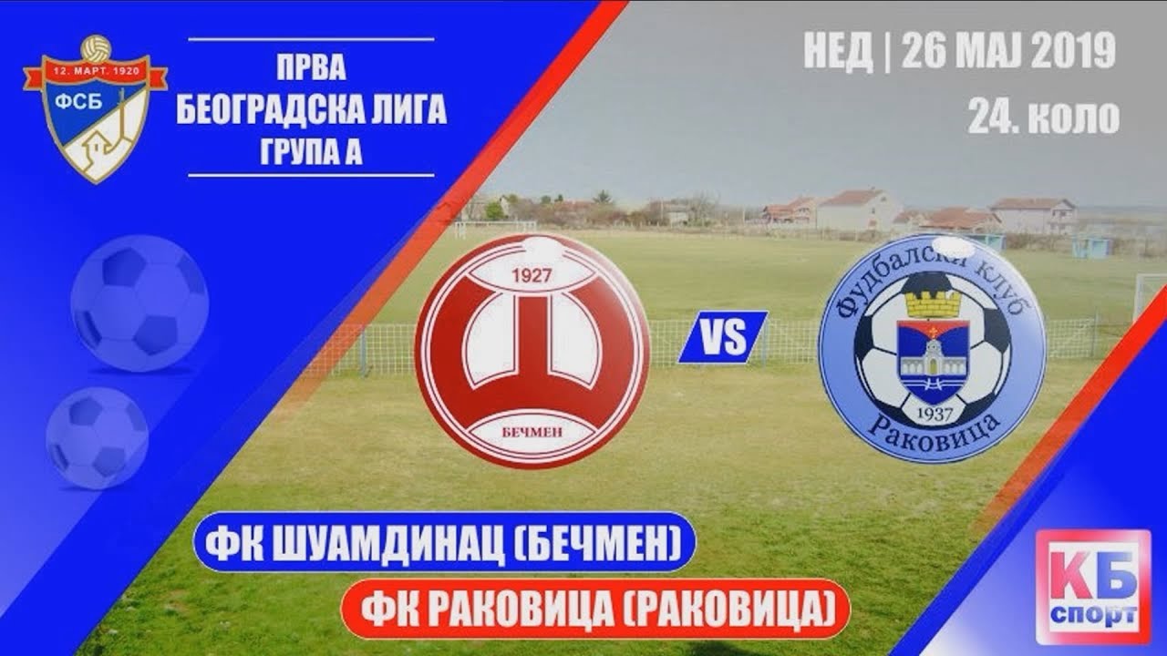 FK Šumadinac (Bečmen) - FK Rakovica (Rakovica) | 26.05.2019