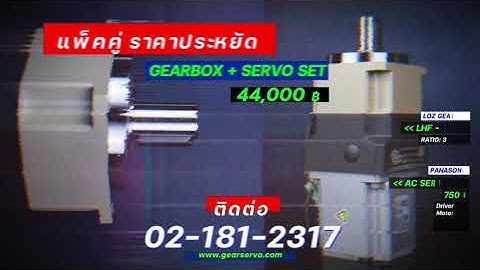 LOZ GEARBOX   +  AC SERVO PANASONIC