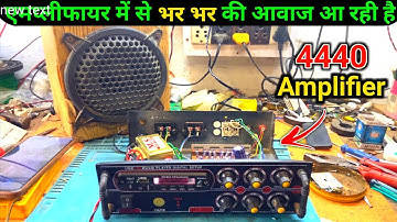 4440 Amplifier Humming Problem | बार-बार भर भर की आवाज आना | Anand Kr Technical