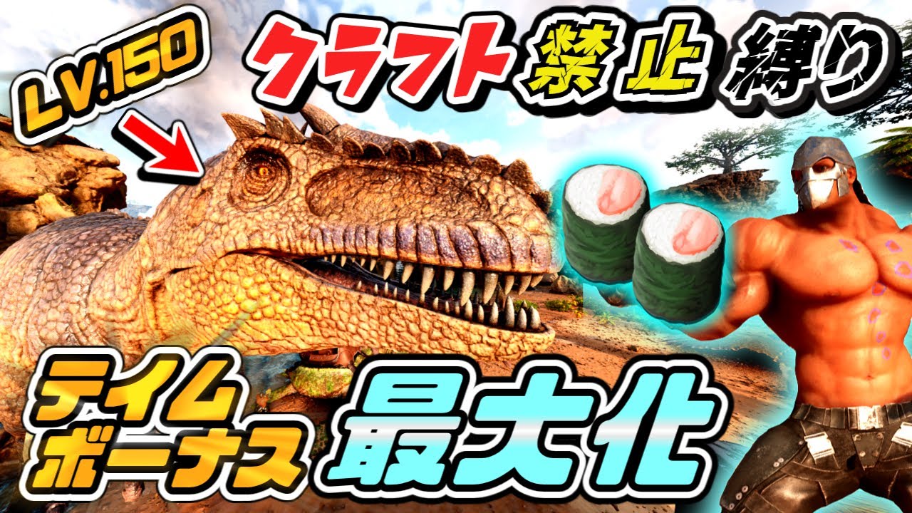 ARK] Let's aim to tame a LV.150 Giganotosaurus with a 100% taming