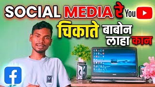 कैमरा 🤳 सामांग रे मेन बोन लाजाव कान || Camera Ke Samne Confidence Se Kaise Bole