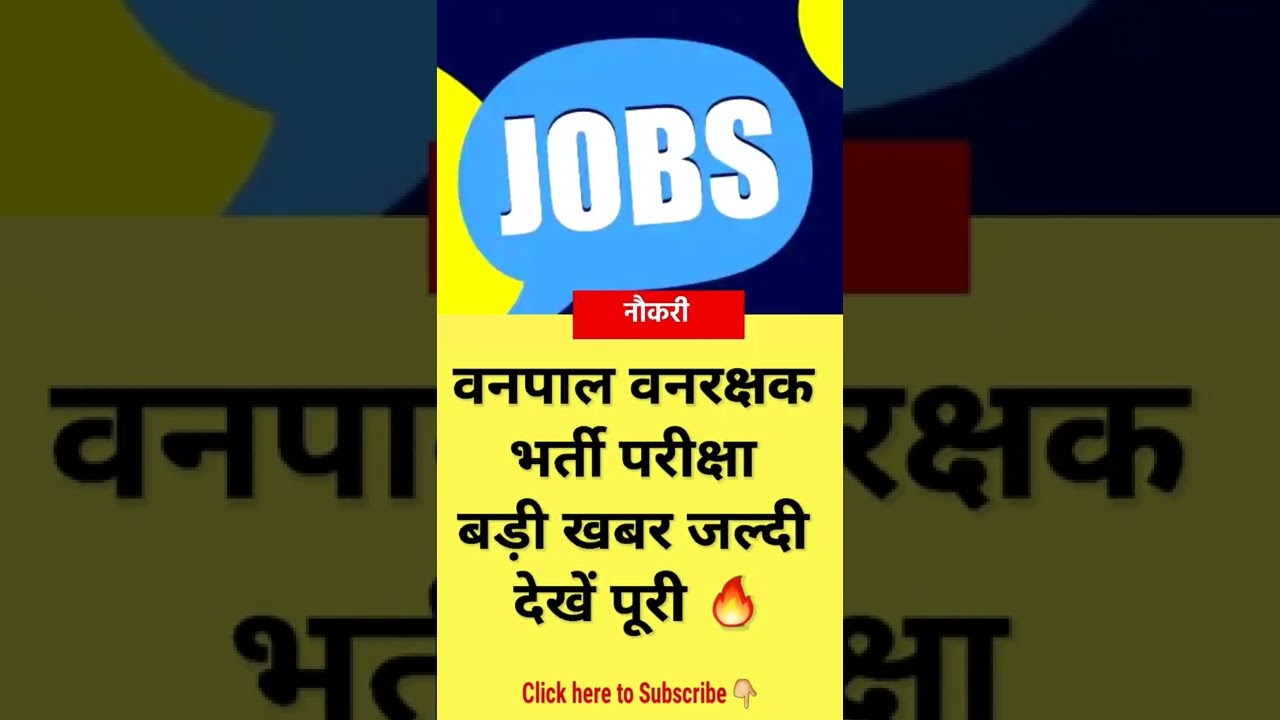 Breaking News 🔥 Rajasthan Forest Gurad Exam 2022 | 